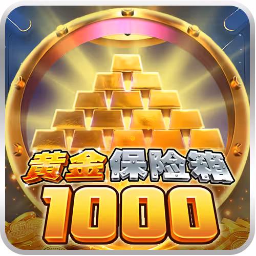 UU_The_Gold_Safe_1000_TW